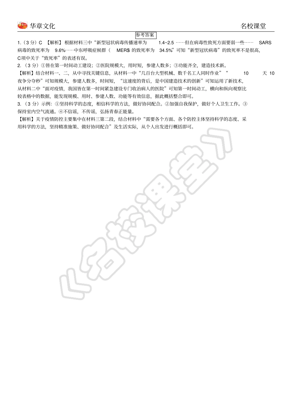 修订版专题——非连续性文本阅读_第2页