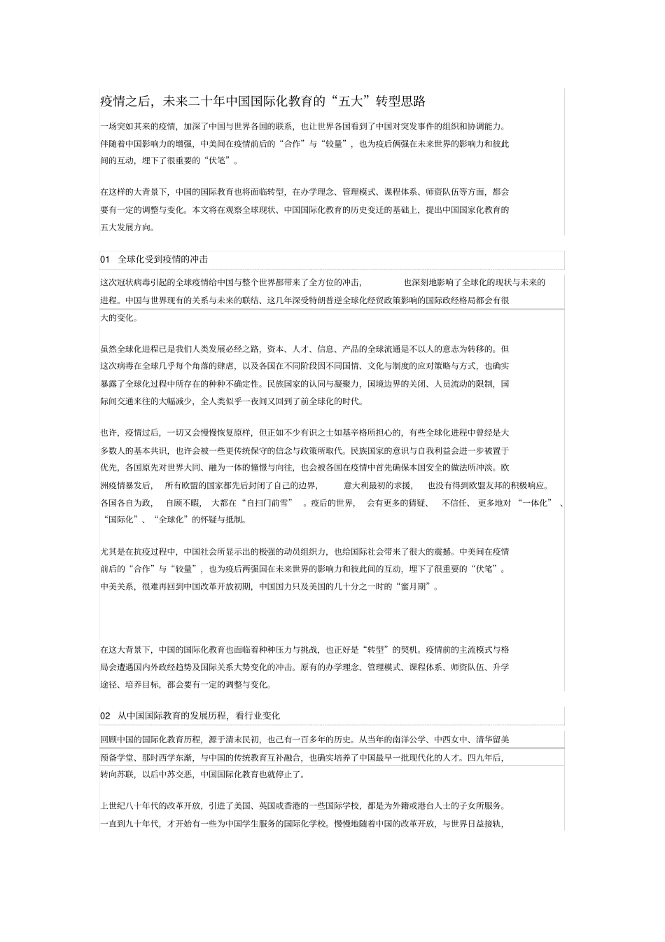 修订版之后,未来二十年国际化教育的五大转型思路_第1页