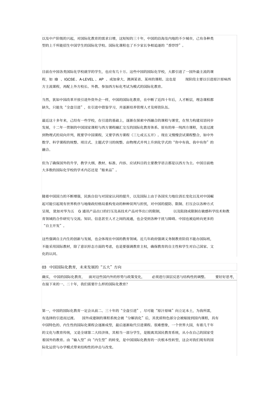 修订版之后,未来二十年国际化教育的五大转型思路_第2页