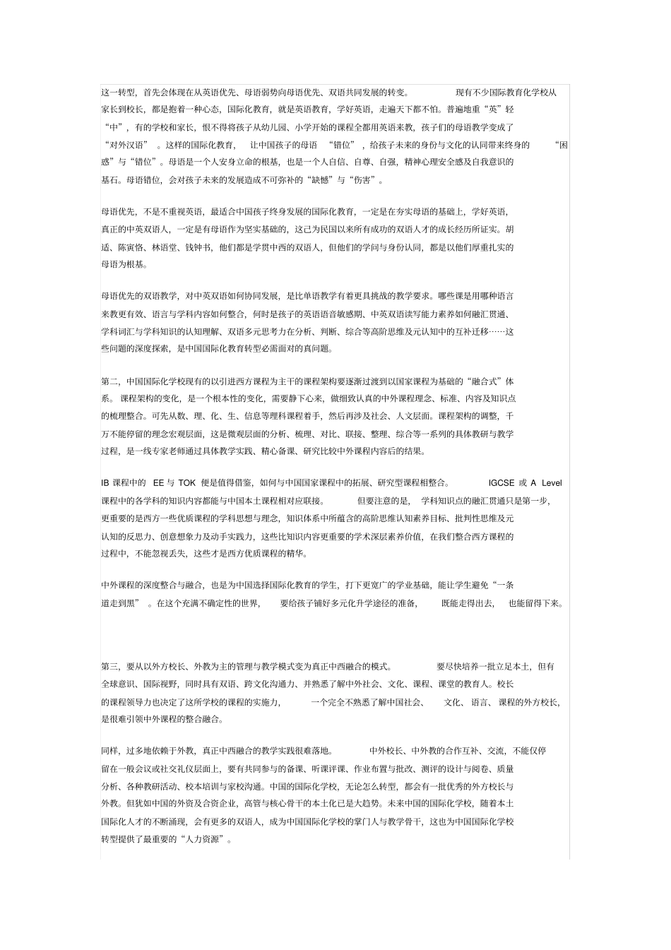 修订版之后,未来二十年国际化教育的五大转型思路_第3页