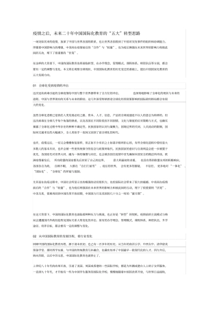 修订版之后,未来二十年国际化教育的五大转型思路