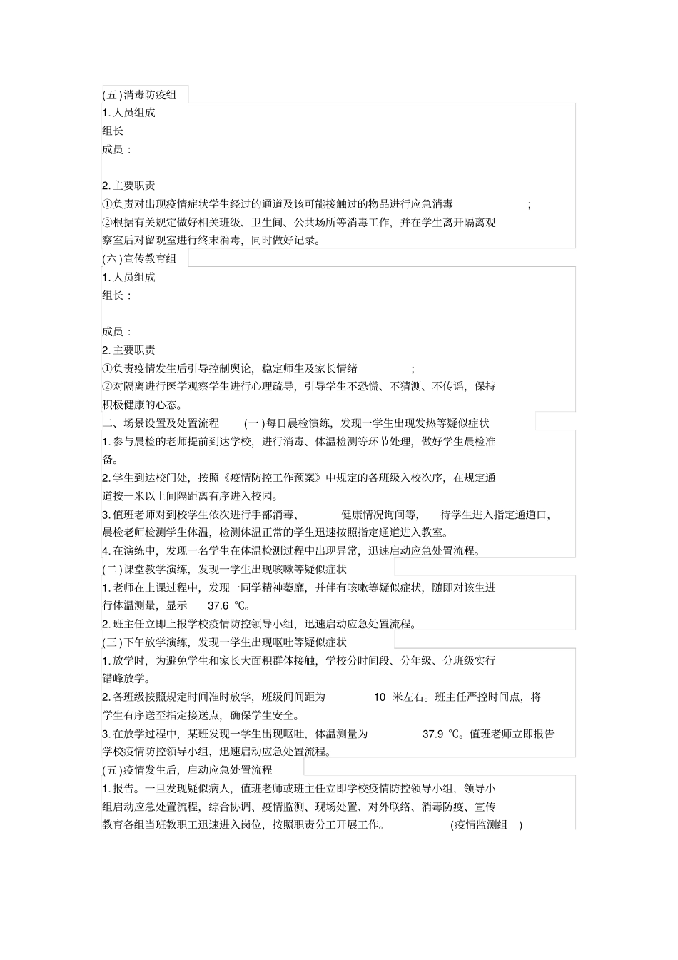 修订版学校防控应急演练方案记录_第2页