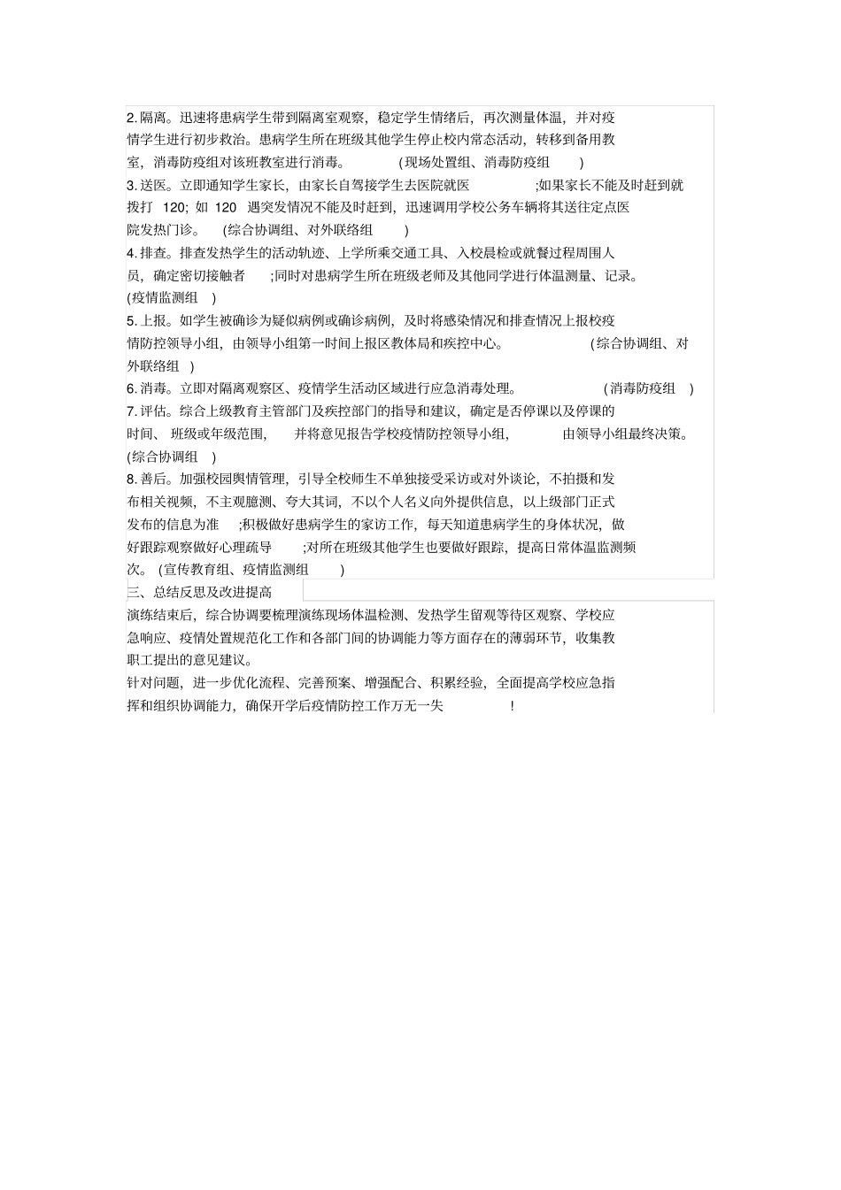 修订版学校防控应急演练方案记录_第3页