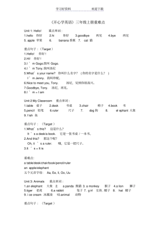 修订版开心学英语三年级上册重难点