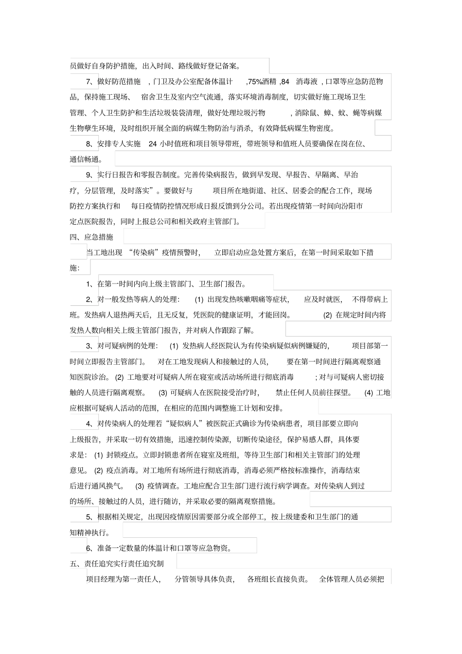 修订版期间复工施工方案_第2页