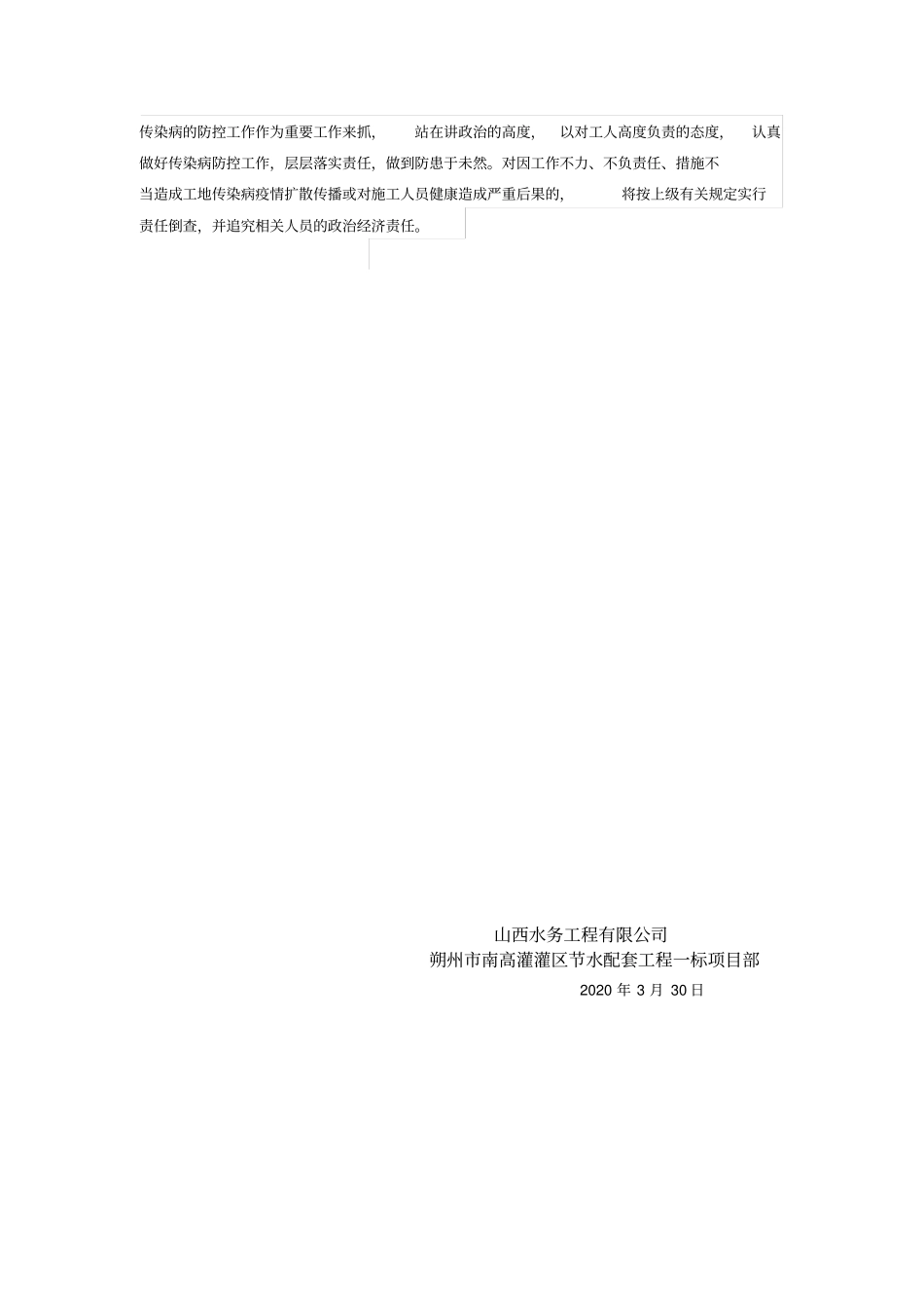 修订版期间复工施工方案_第3页