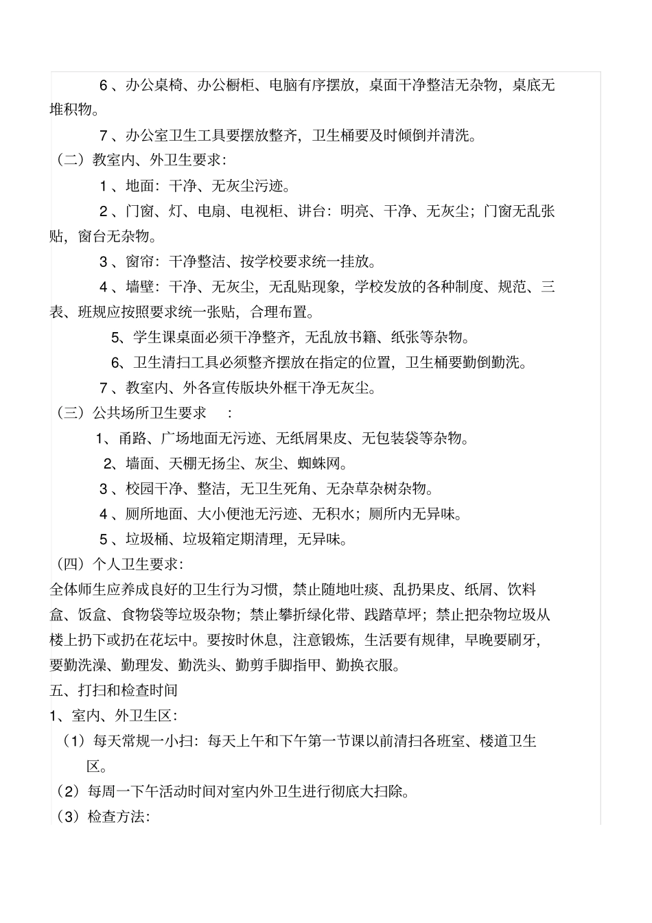 修订版校园环境卫生综合整治实施方案_第2页