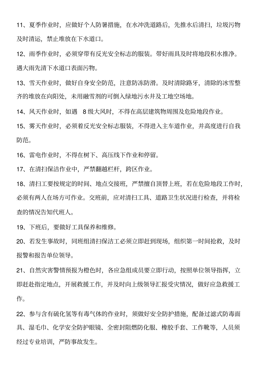 修订版环卫工人一线作业安全生产管理措施修订版_第2页