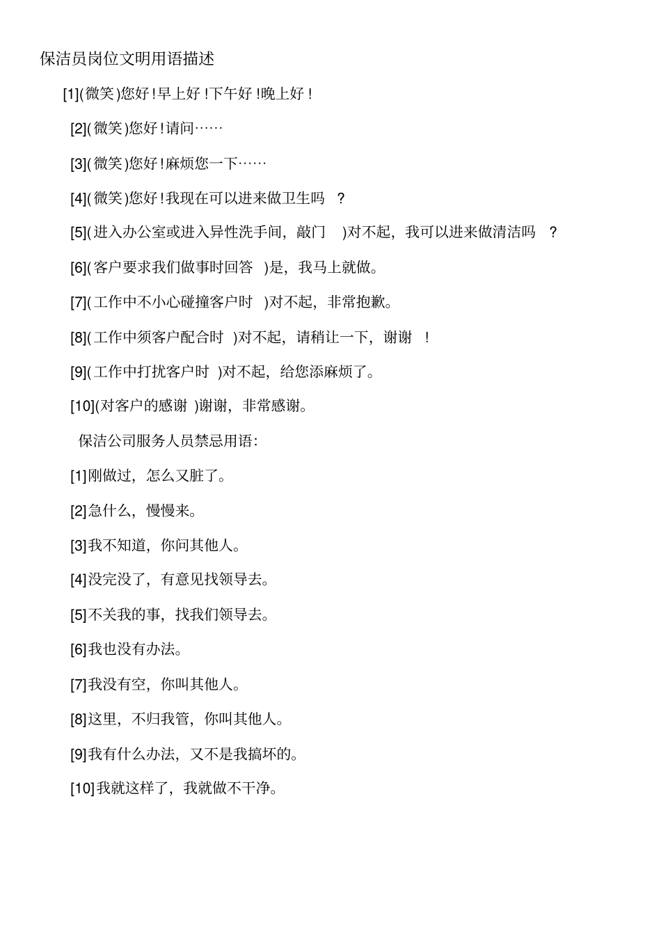 修订版环卫工人一线作业安全生产管理措施修订版_第3页