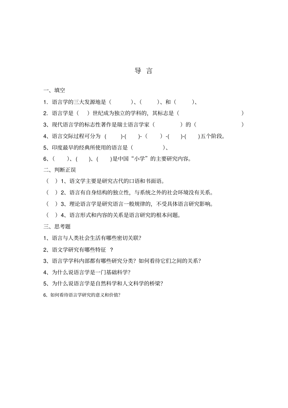 修订版语言学纲要练习与思考原题汇总_第2页
