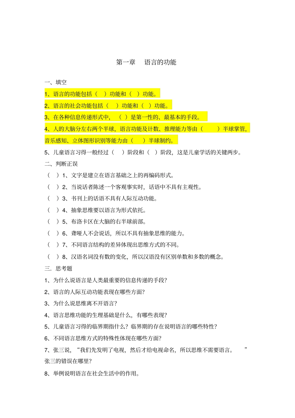 修订版语言学纲要练习与思考原题汇总_第3页