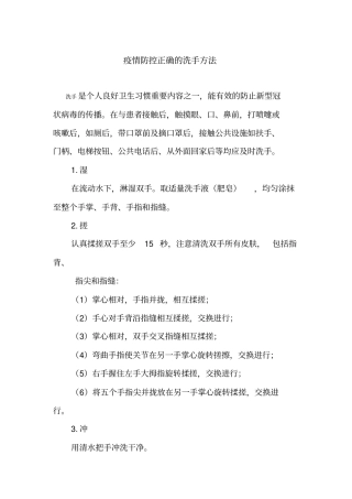 修订版防控正确的洗手方法及消毒液配比