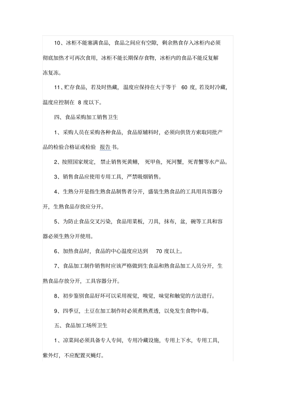 修订版食品安全知识培训资料_第3页