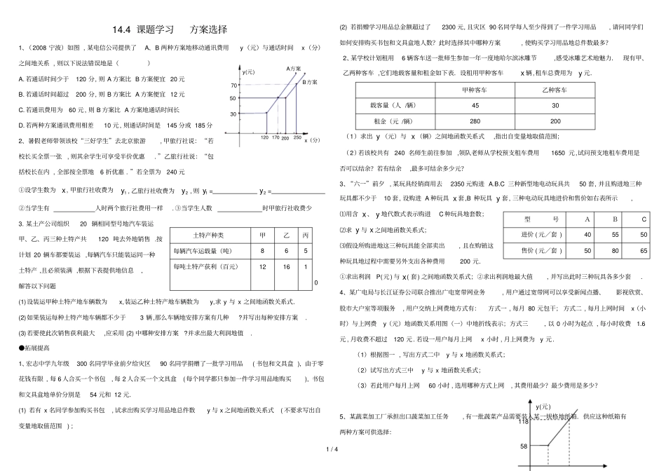 修订课题学习方案选择_第1页