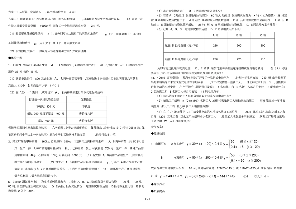 修订课题学习方案选择_第2页