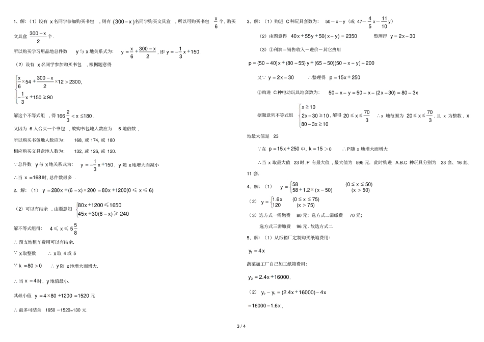 修订课题学习方案选择_第3页