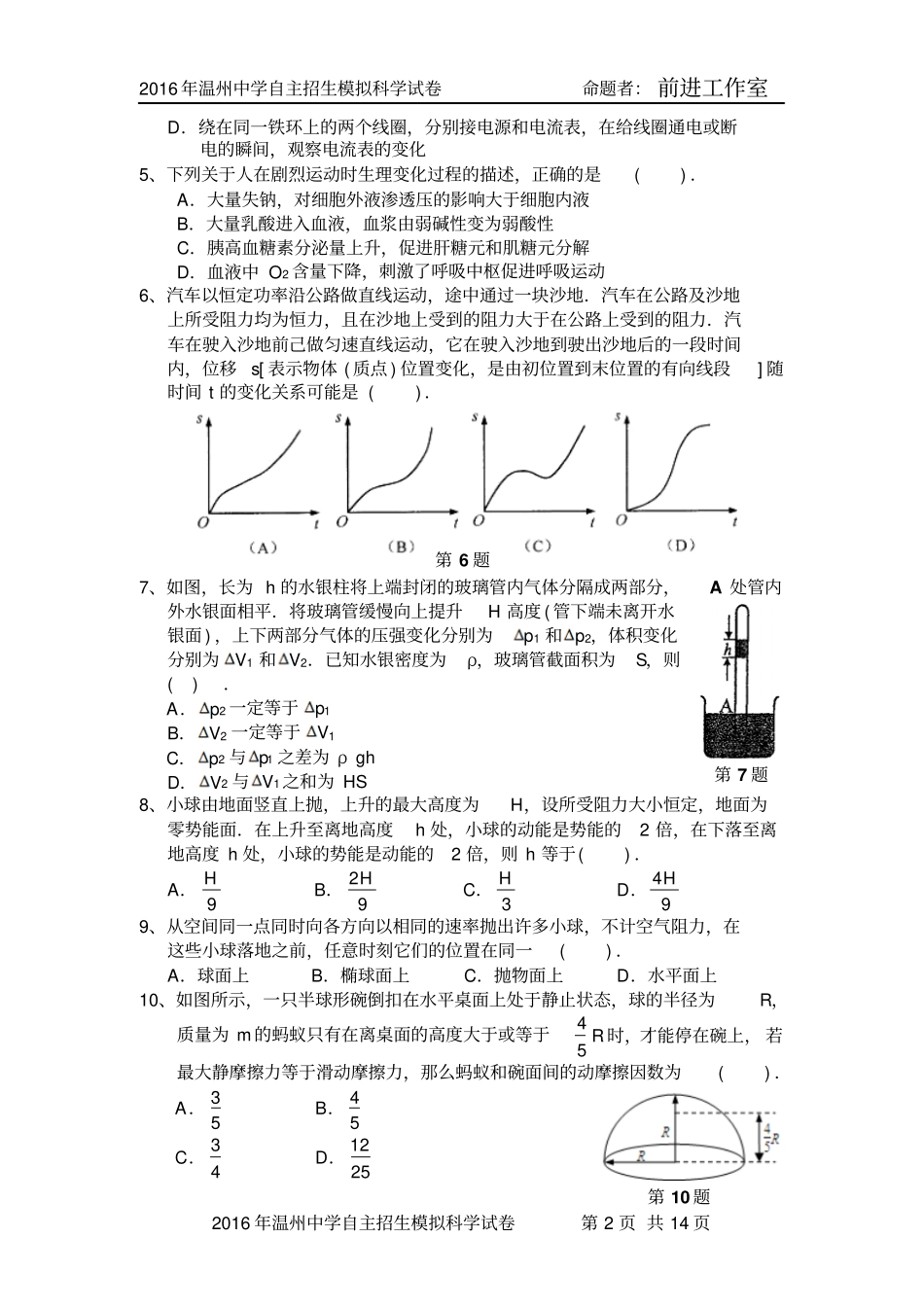 修订解析版2016年温州中学自主招生科学模拟试卷、答题卷及参考答案二讲解_第2页