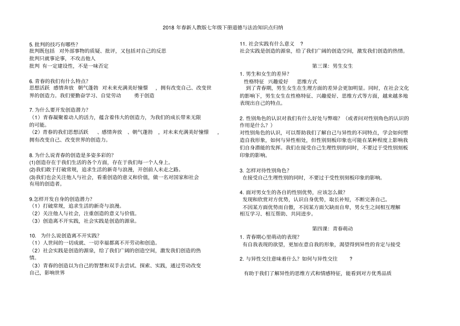 修订部编版七年级下册道德与法治全册知识点总结,推荐文档_第2页