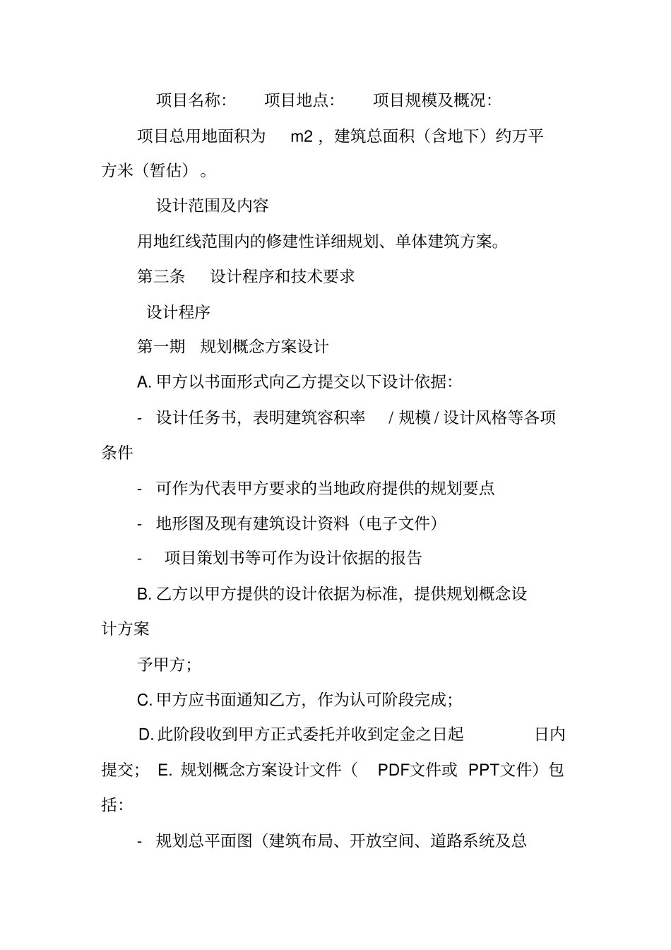 修详规和建筑方案设计合同_第2页
