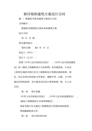 修详规和建筑方案设计合同