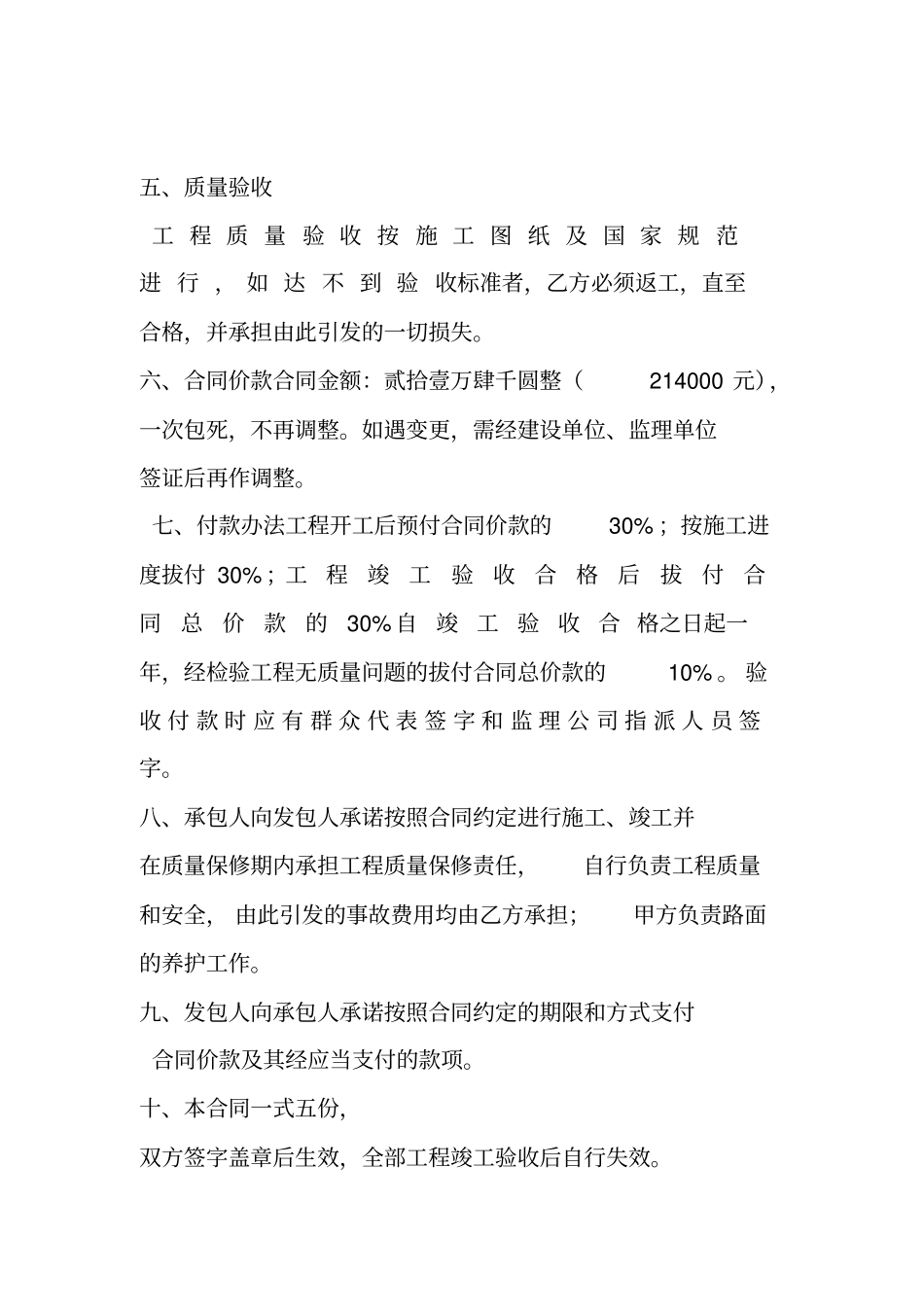 修路合同协议书_第2页