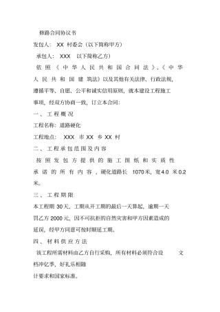 修路合同协议书