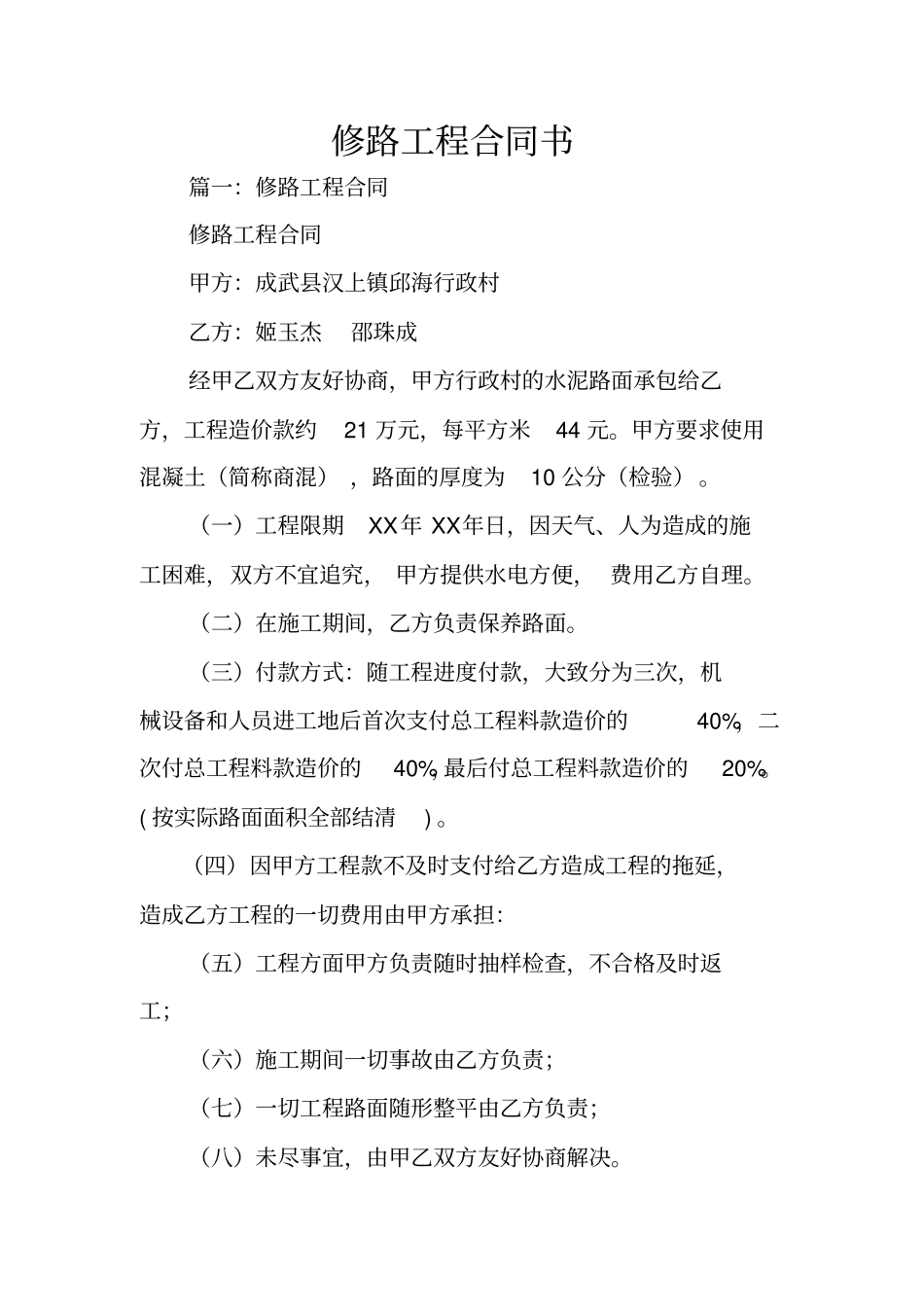 修路工程合同书_第1页