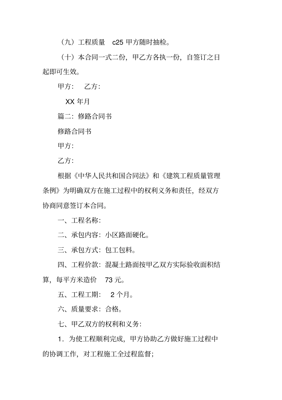 修路工程合同书_第2页