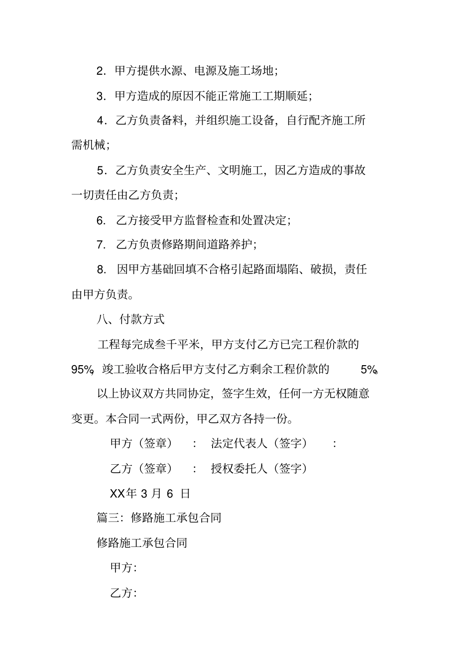 修路工程合同书_第3页