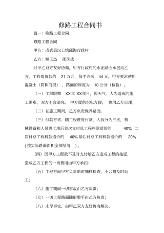 修路工程合同书