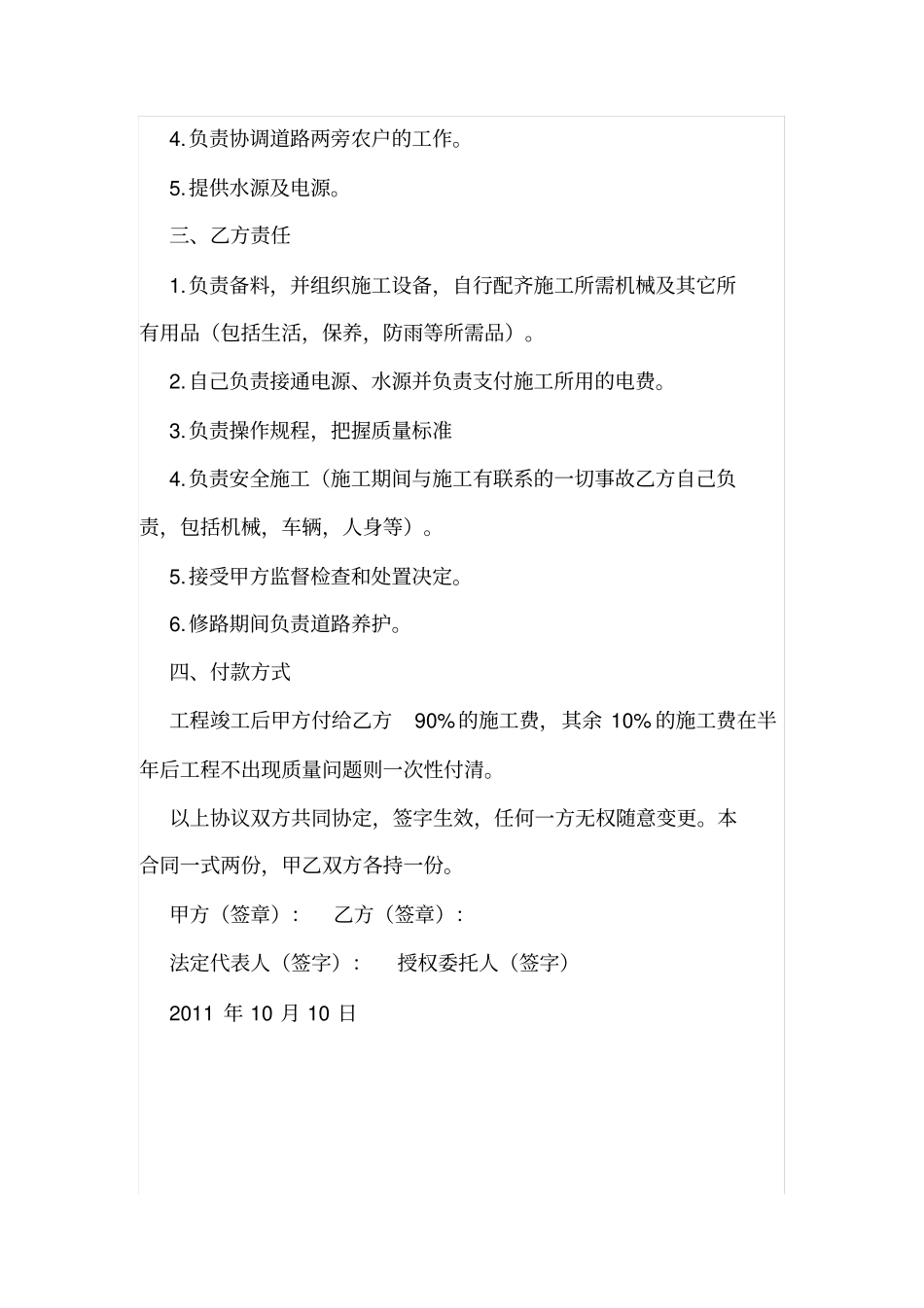 修路施工承包合同_第2页