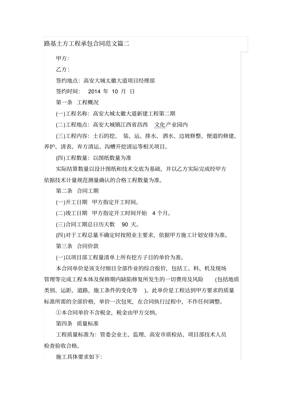 修路施工承包合同_第3页