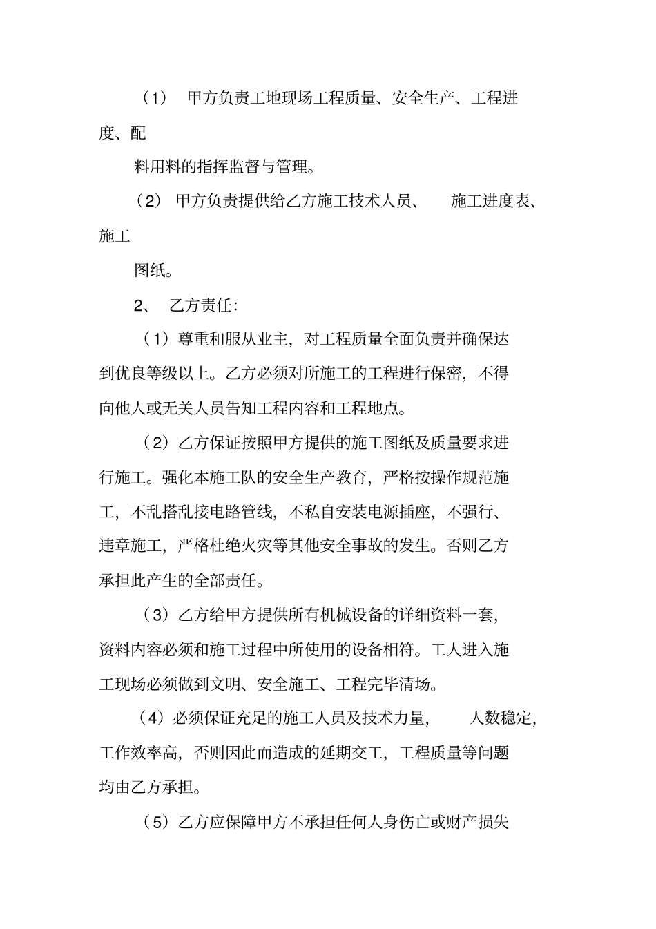 修路承包合同范本_第2页