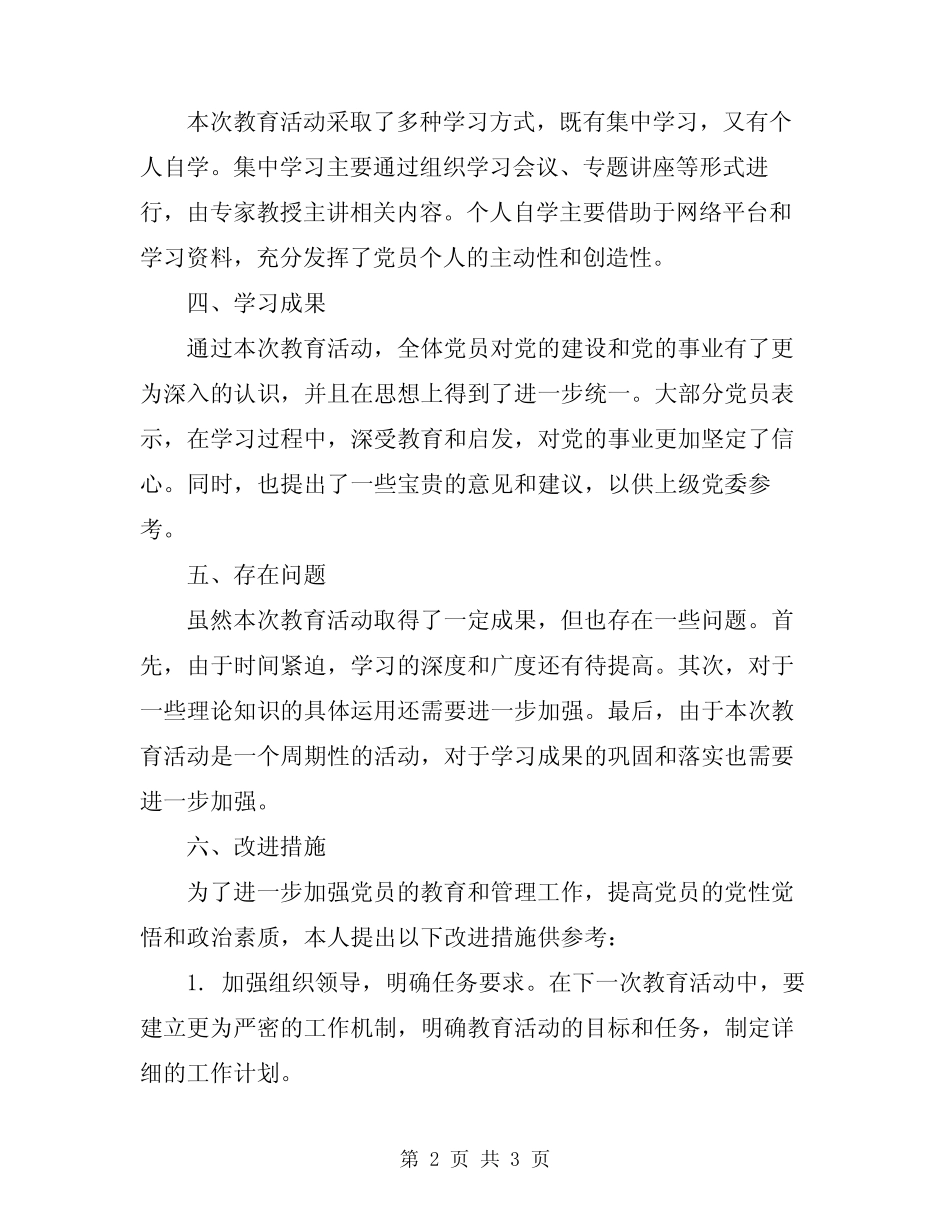 2024年“形势目标任务责任”主题教育活动总结范文_第2页