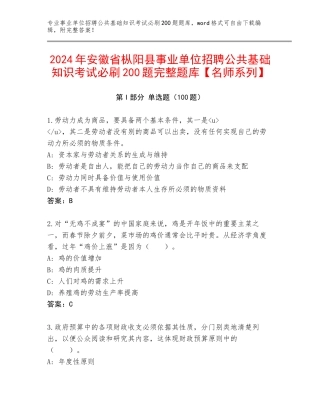 2024年安徽省枞阳县事业单位招聘公共基础知识考试必刷200题完整题库【名师系列】