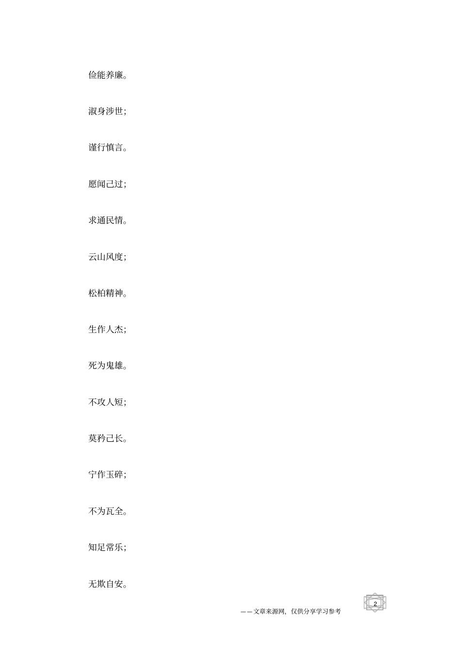 修身养性春联对联楹联_第2页