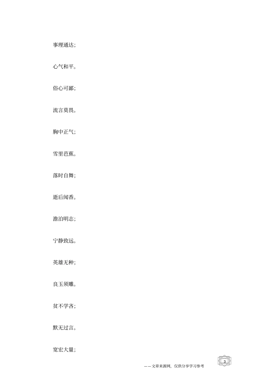 修身养性春联对联楹联_第3页