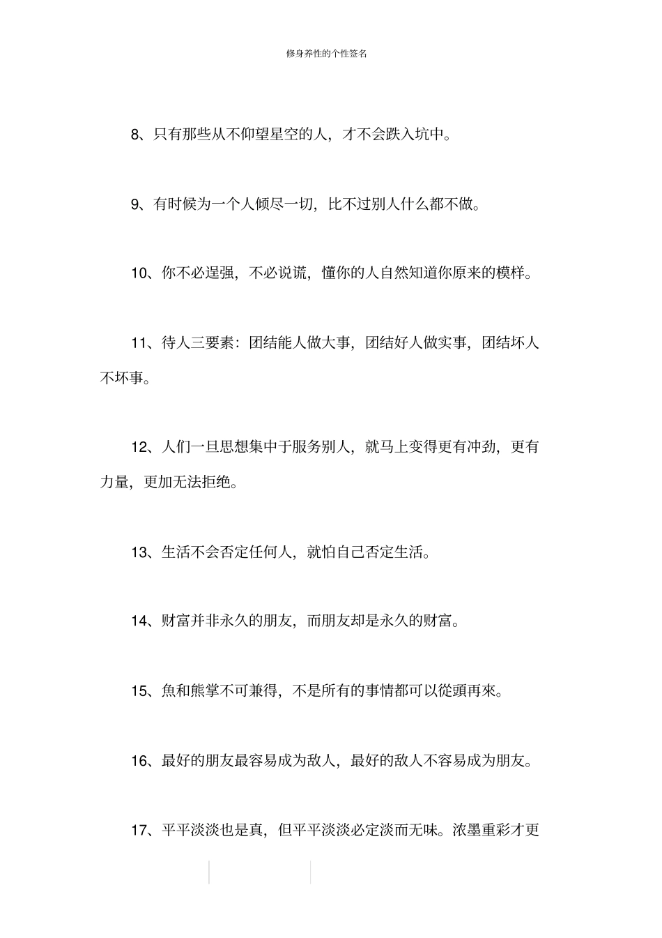 修身养性的个性签名_第2页