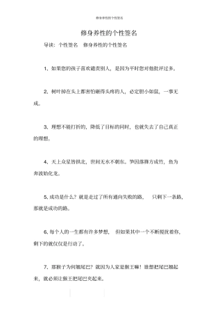 修身养性的个性签名