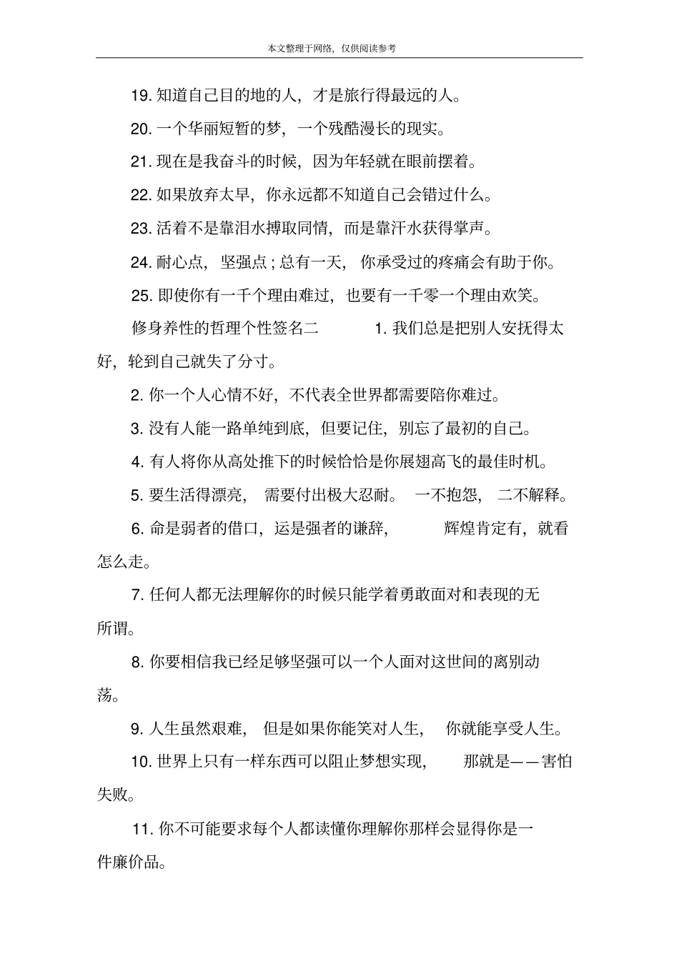 修身养性的哲理个性签名一_第2页