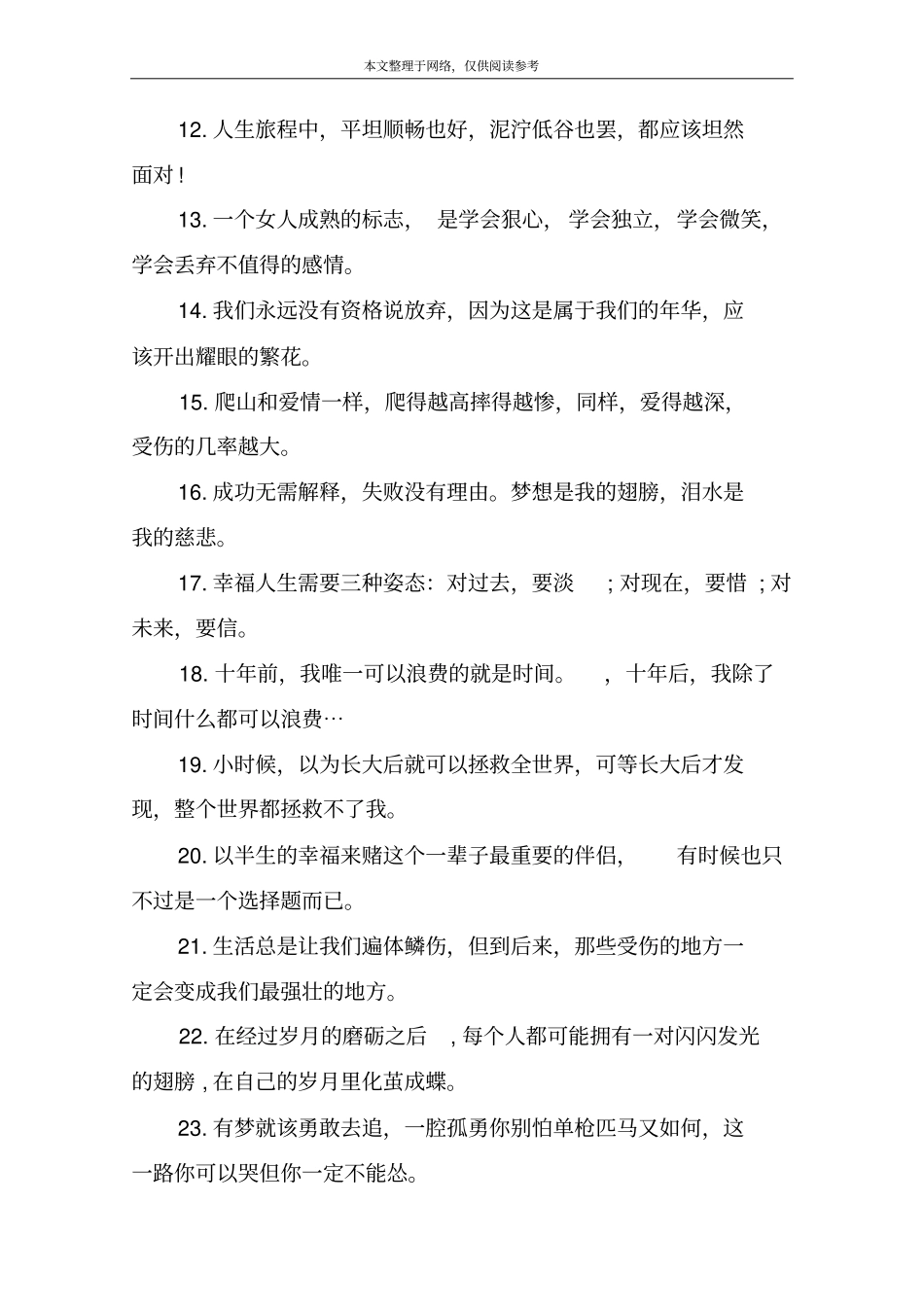 修身养性的哲理个性签名一_第3页