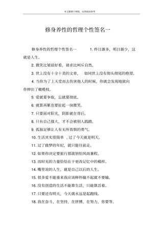 修身养性的哲理个性签名一
