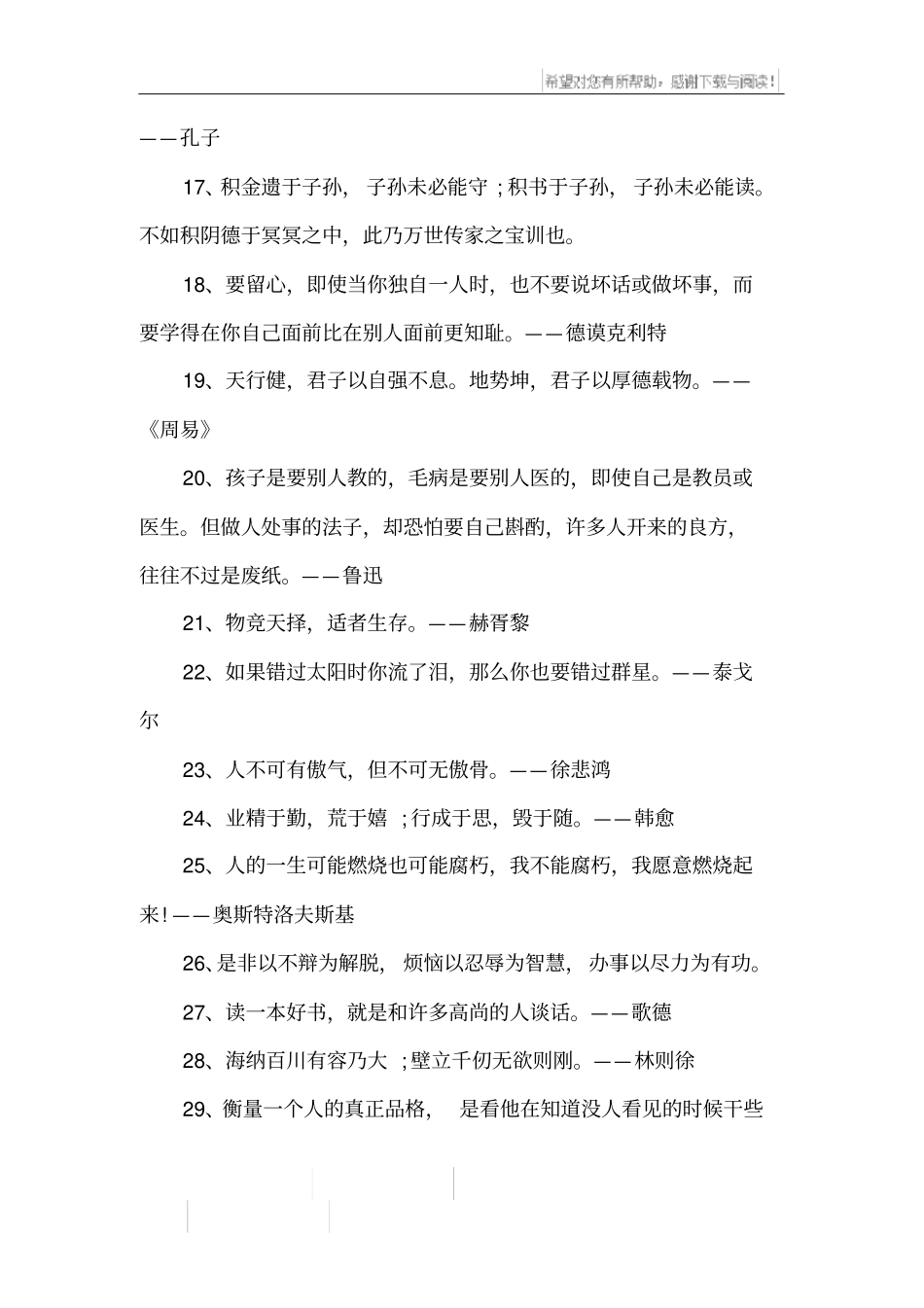 修身养性的名人名言警句_第2页