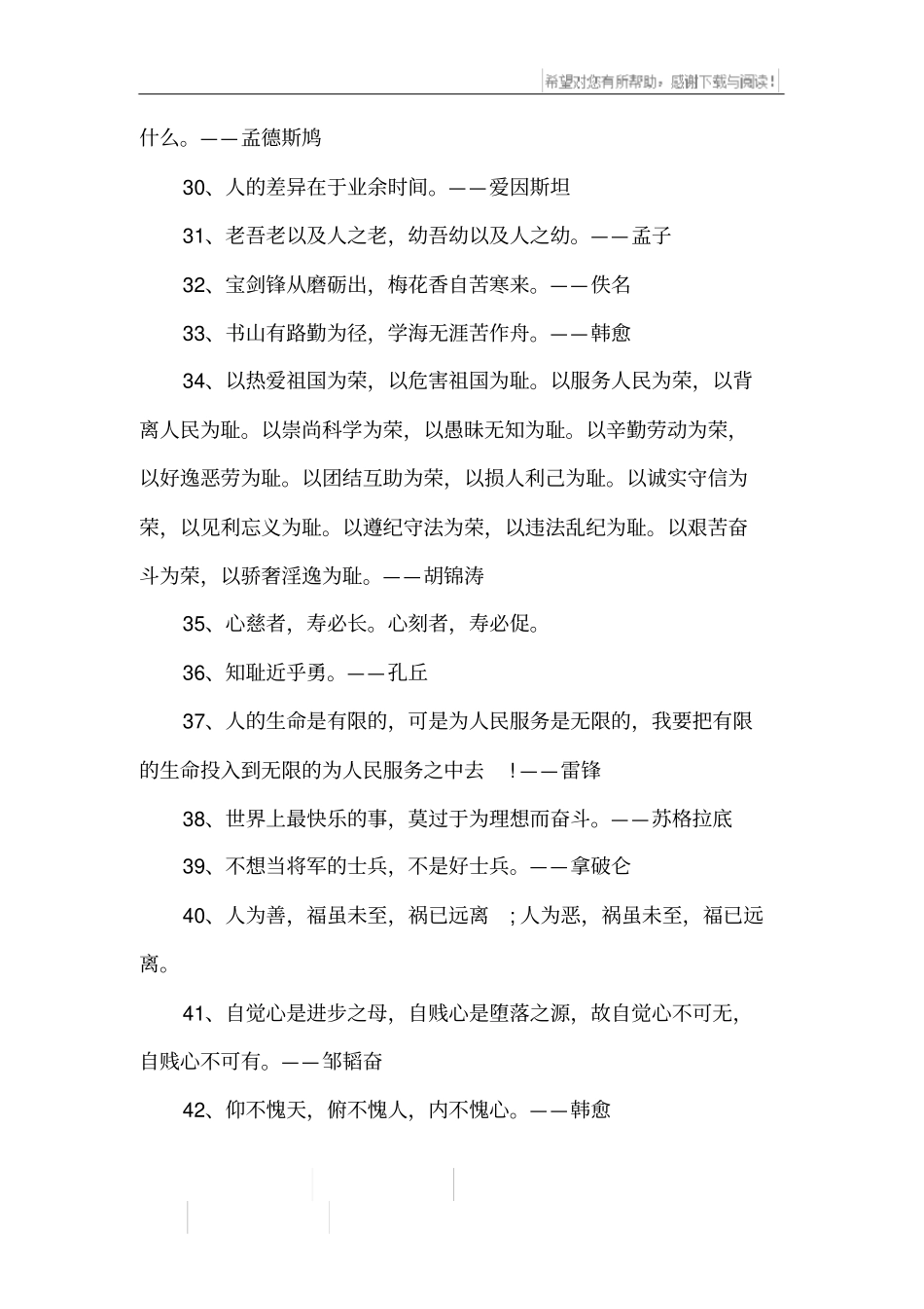 修身养性的名人名言警句_第3页