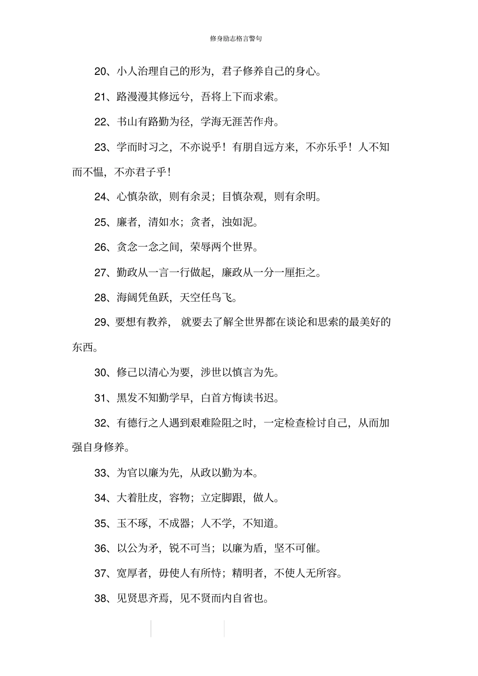 修身励志格言警句_第2页