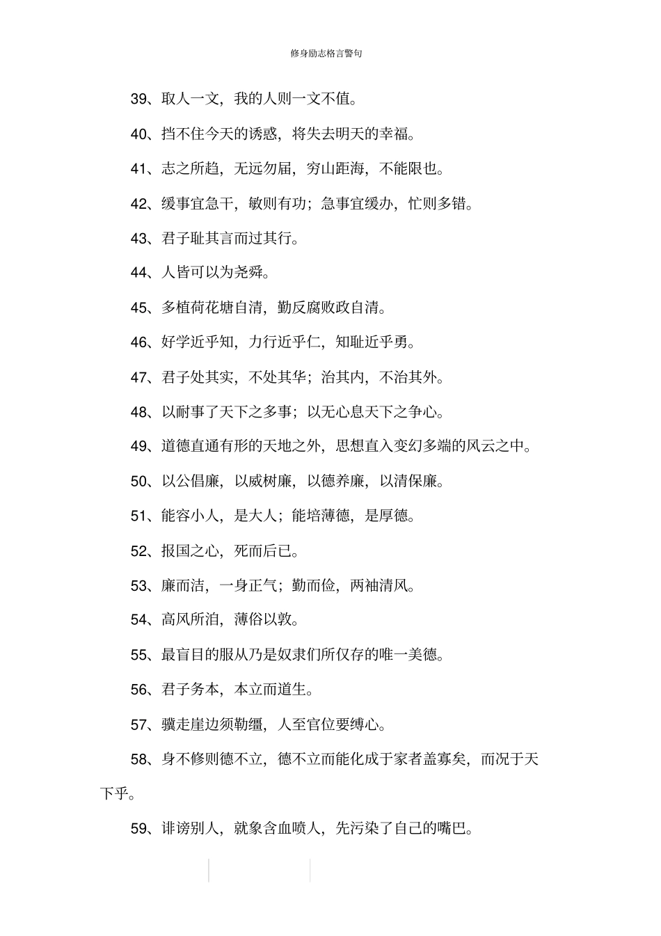 修身励志格言警句_第3页