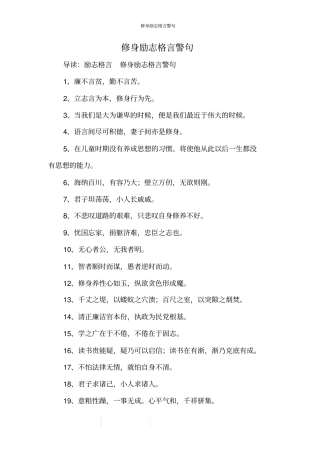 修身励志格言警句