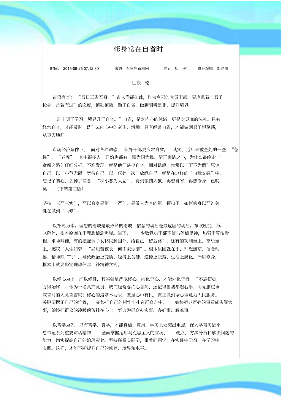 修身常在自时_第3页
