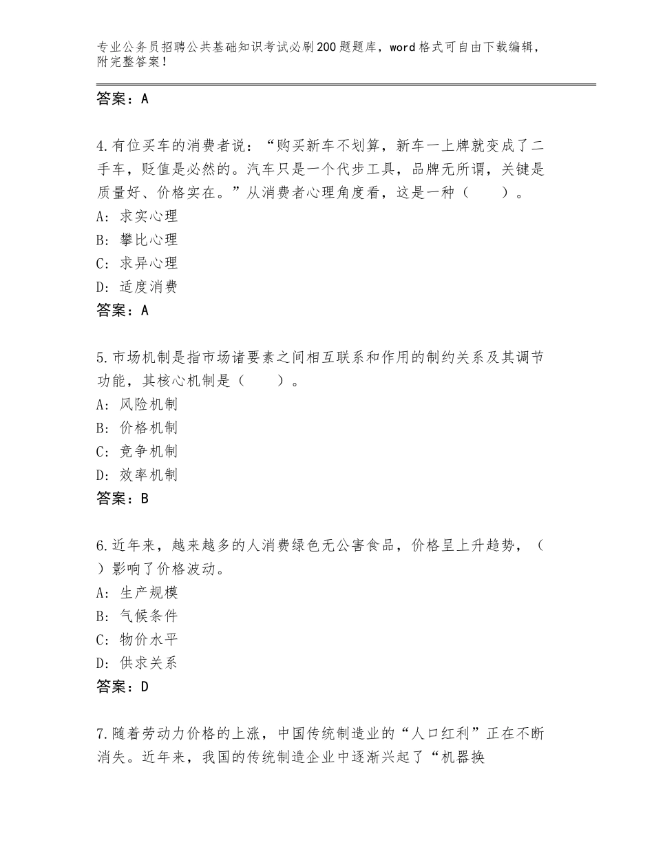 2023-24年湖南省辰溪县公务员招聘公共基础知识考试必刷200题题库大全附参考答案（精练）_第2页