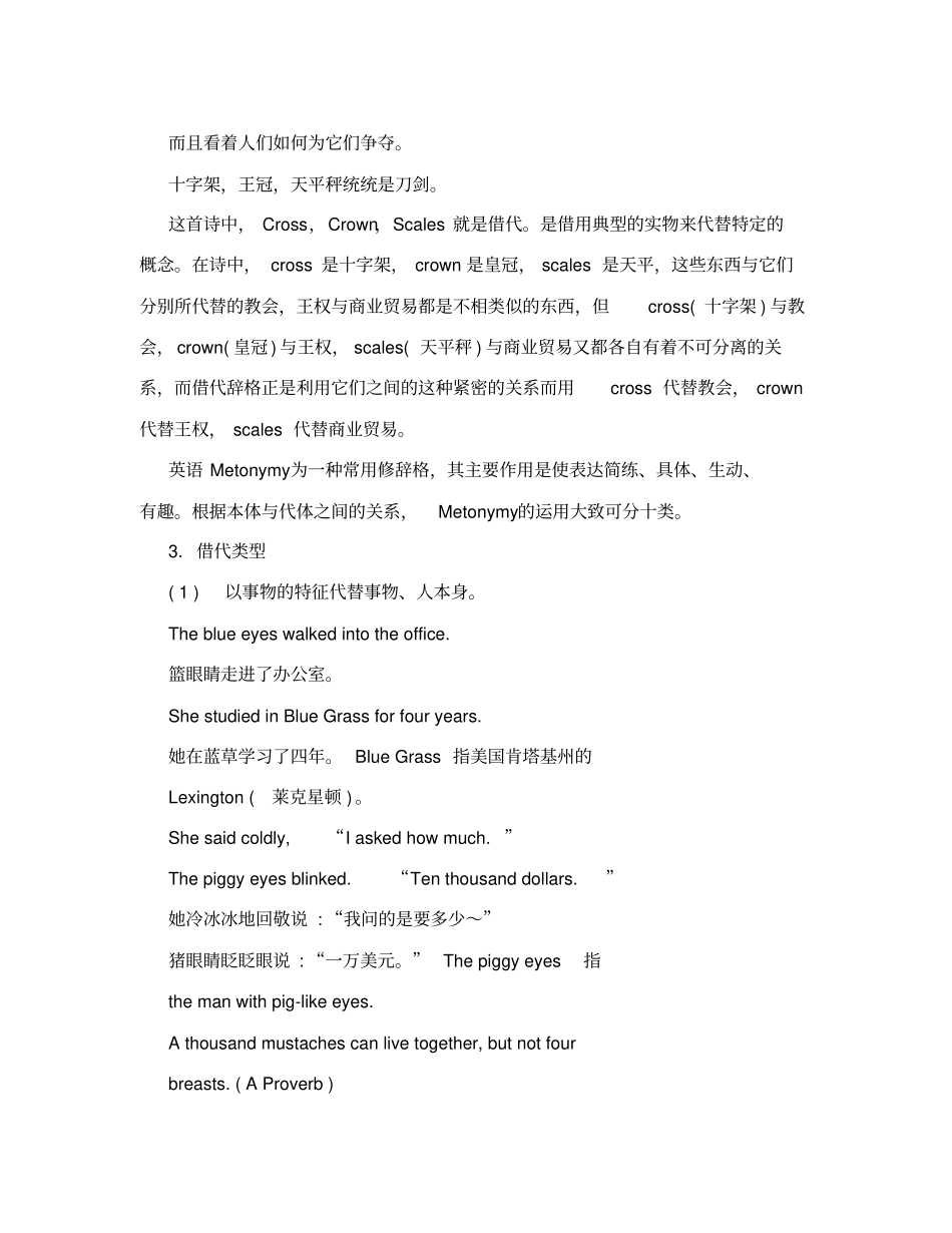 修辞手法-借代_第3页